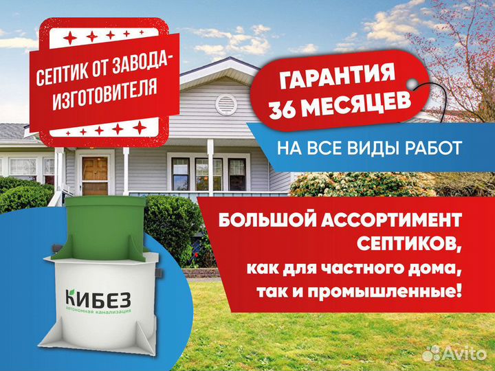 Септик на дачу