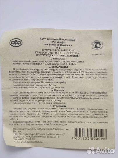 Круг подкладной противопролежневый