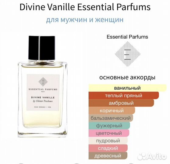 Essential parfums paris divine vanille 5/10/15 ml