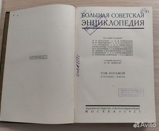 Большая советская энциклопедия 1 издание. 6 томов