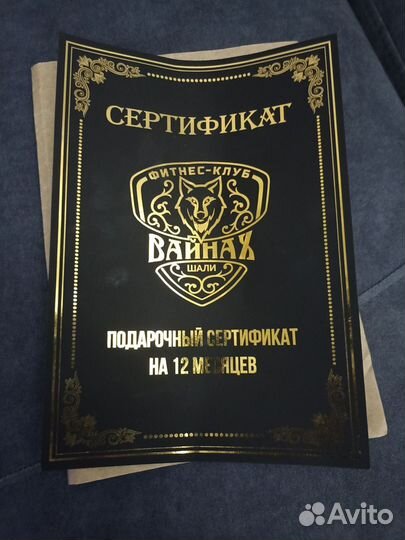Сертификат фитнес