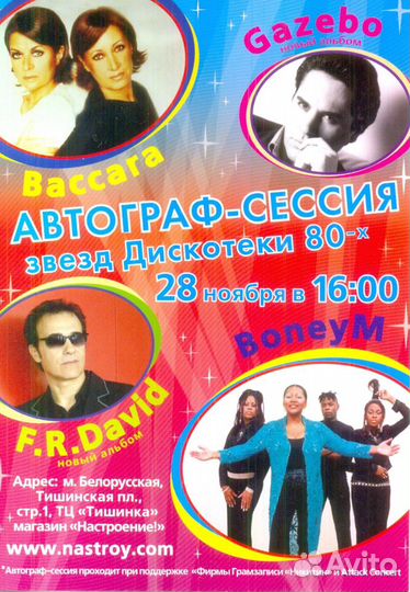 Автограф F.R.David Оригинал Певец Ф.Р.Дэвид 1986 г