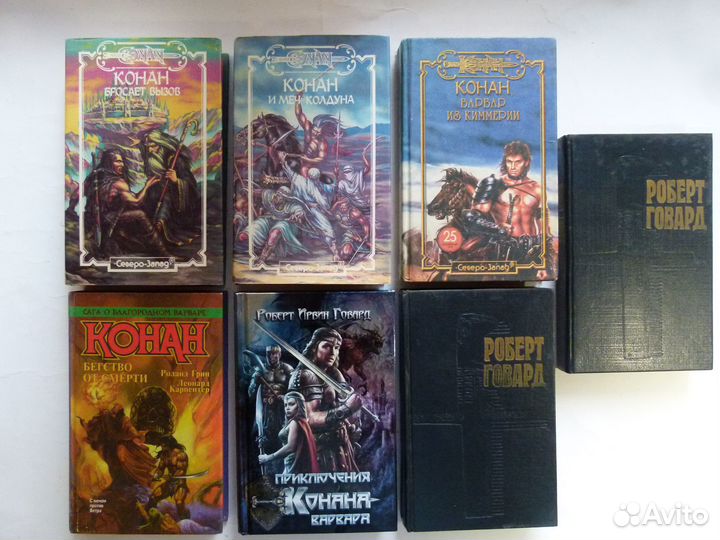 Книги фентези фантастика Роберт Говард
