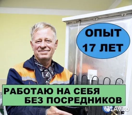 Ремонт морозильных камер и холодильников