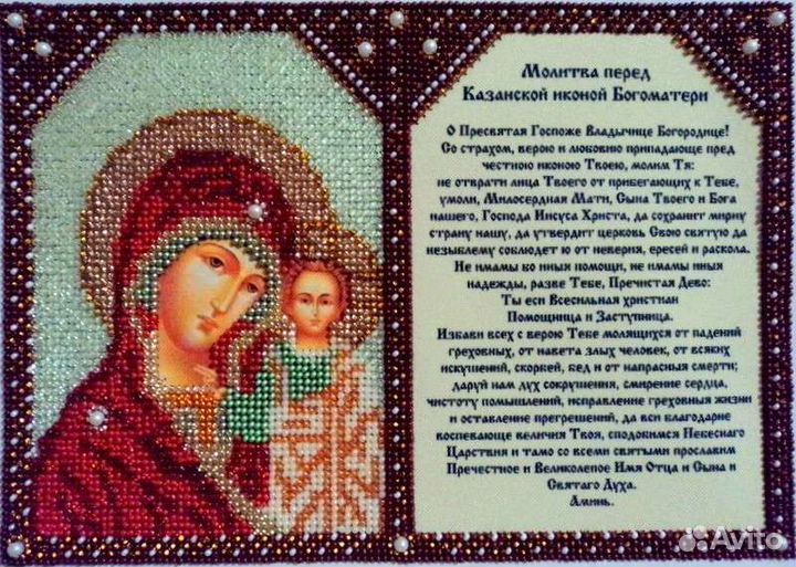 Иконы вышитые бисером