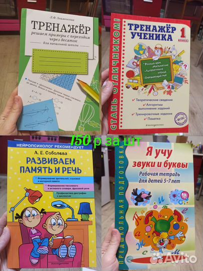 Тренажёры, книги для занЯтий с детьми