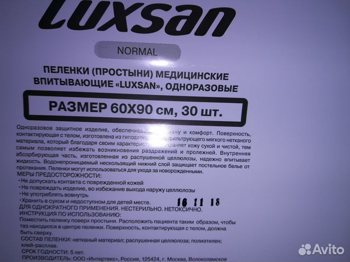 Пеленки Luxsan 60х90