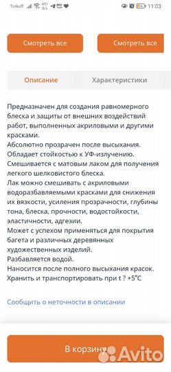 Лак акриловый