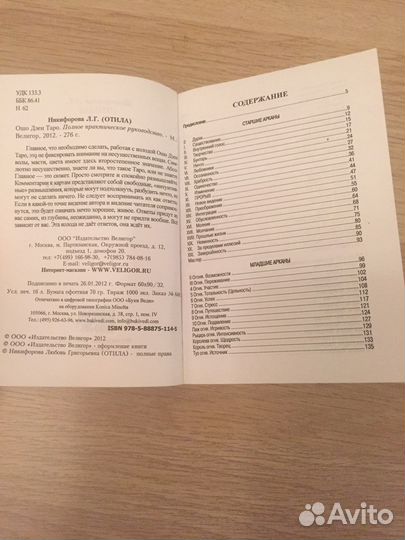 Книга к колоде Ошо дзен таро