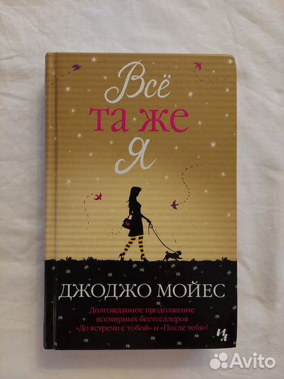 Книги Джоджо Мойес