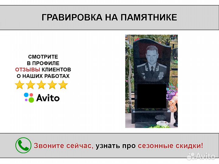 Гравировка на памятниках