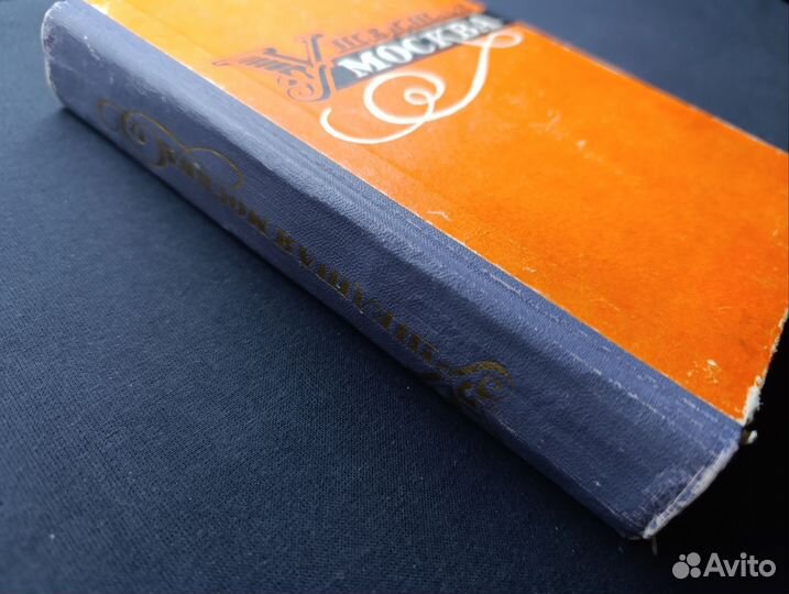 Ушедшая Москва. 1964