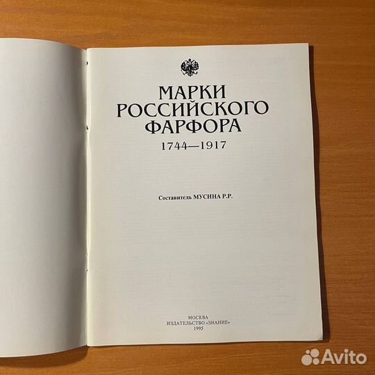 Каталог клейм: марки российского фарфора 1744-1917