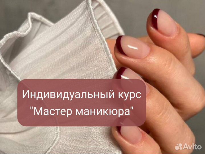 Курсы обучение маникюру
