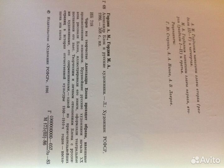 А.Блок и русские художники