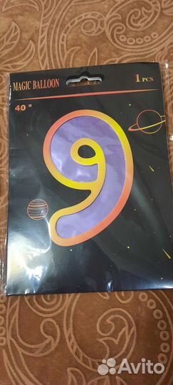 Большой фольгированный шар цифра 9