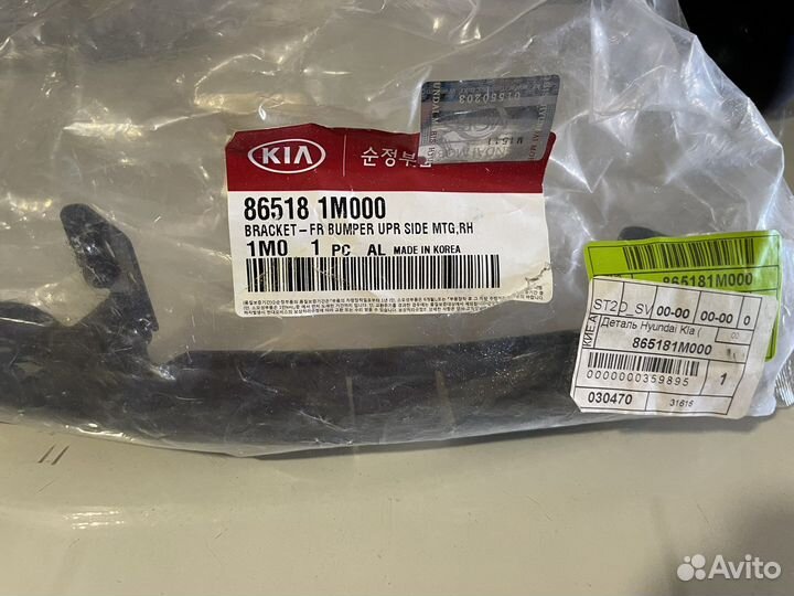 Кронштейн переднего бампера правый Kia Cerato