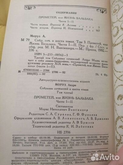 Собрание 6 сочинений Андре Моруа