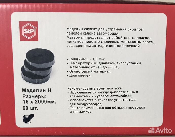 Битопласт лента уплотнительная