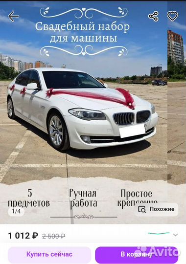 Свадебное украшения для автомобил
