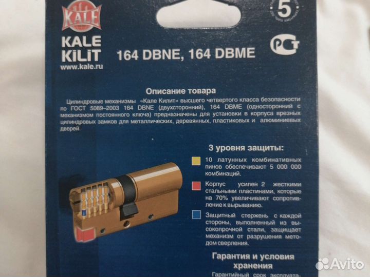 Замок kale цилиндровый механизм 90 мм