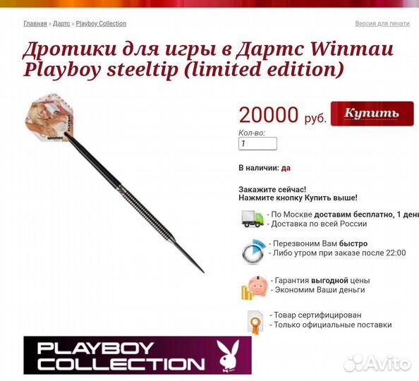 Профессиональные дротики Winmau playboy limited