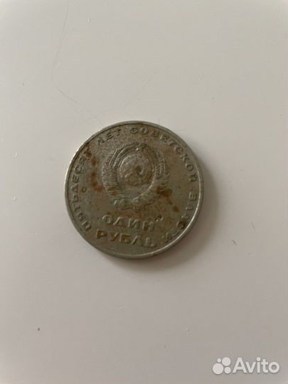 1 рубль 1917 Слава великому октябрю