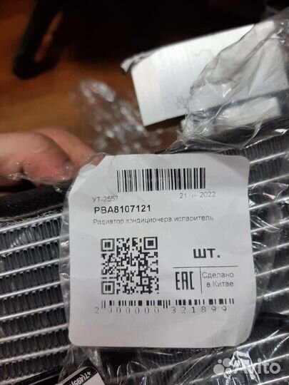 Испаритель lifan