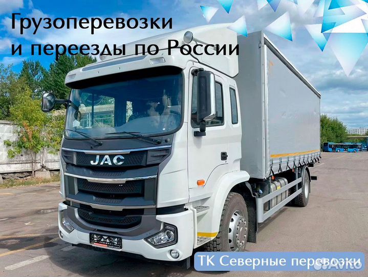 Грузоперевозки по России от 200 км