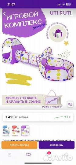 Игровой комплекс бассейн шарики