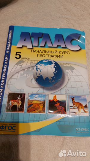 Атлас по географии 5 класс