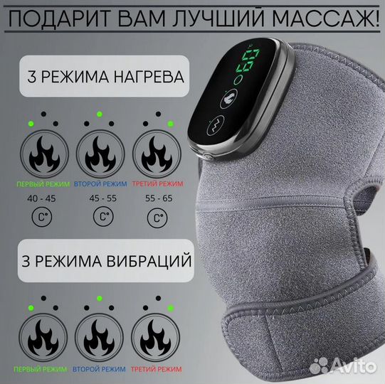 Массажер для суставов с подогревом