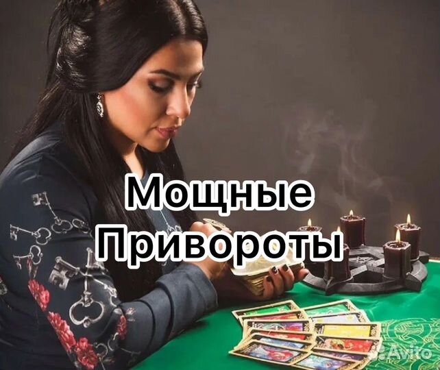Гадание на таро привороты магия гадалка