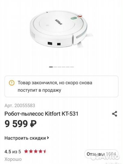 Робот пылесос Kitfort KT-531 белый