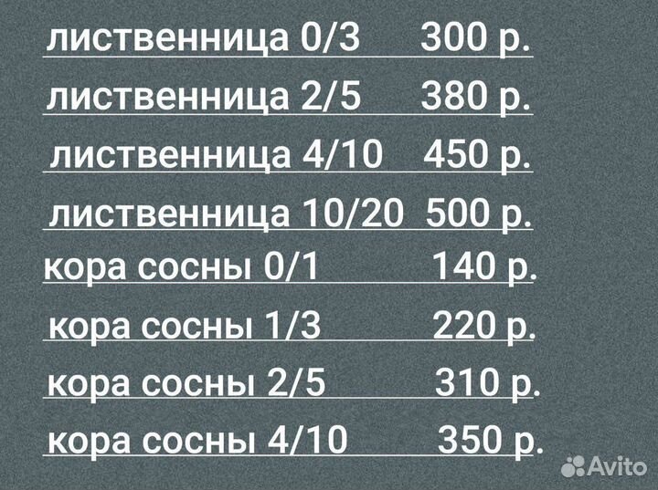 Кора лиственницы