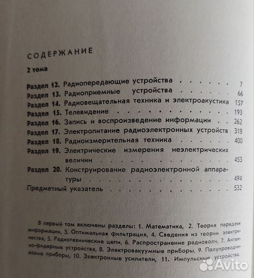 Справочник по радиоэлектроники 3 тома 1967 год