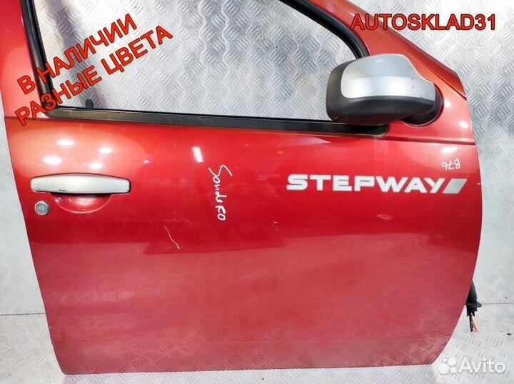 Дверь передняя правая Renault Sandero Stepway