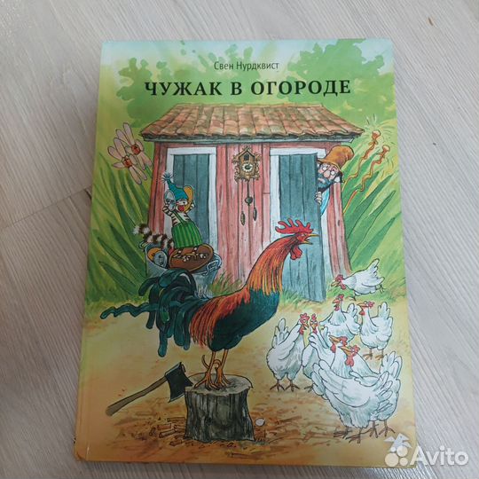 Книги Свен Нурдквист