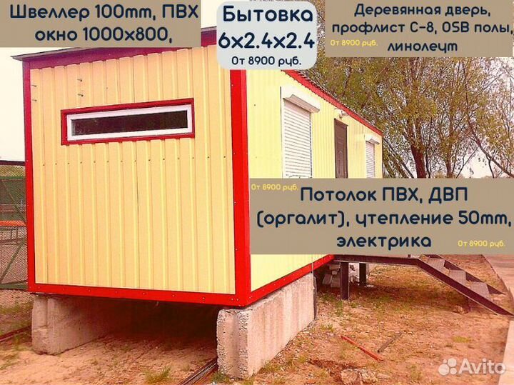 Вагончик бытовка В Наличии более 150 штук