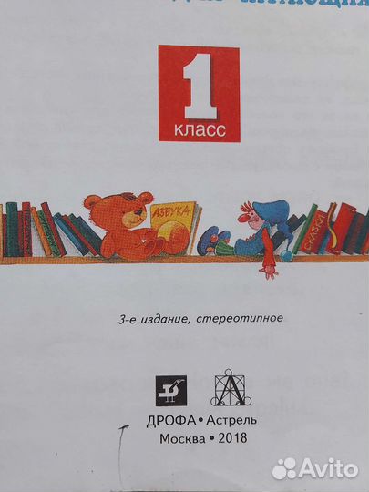 Спутник букваря 1 класс Андрианова