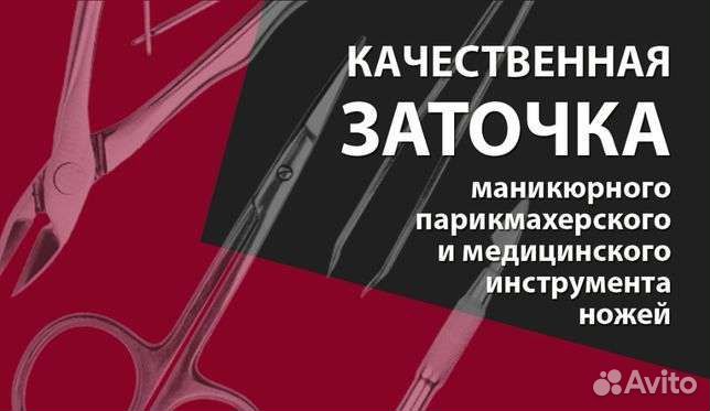 Заточка ножей, ножниц, цепей, инструмента