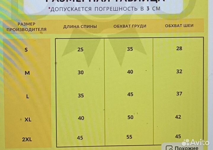 Костюм для маленькой собаки