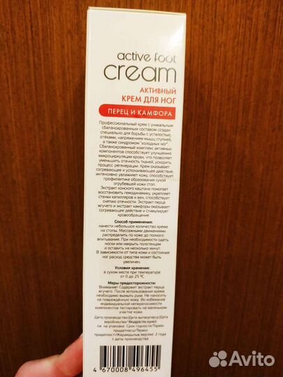 Aravia Professional крем для ног