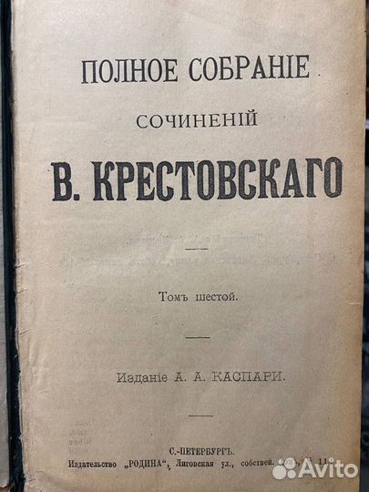 В. Крестовский Том 6 1912 г