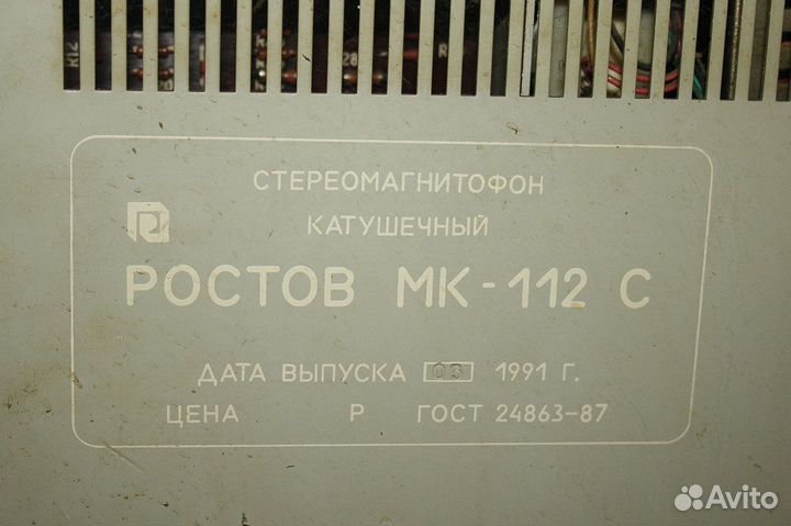Катушечный магнитофон Ростов мк - 112 С