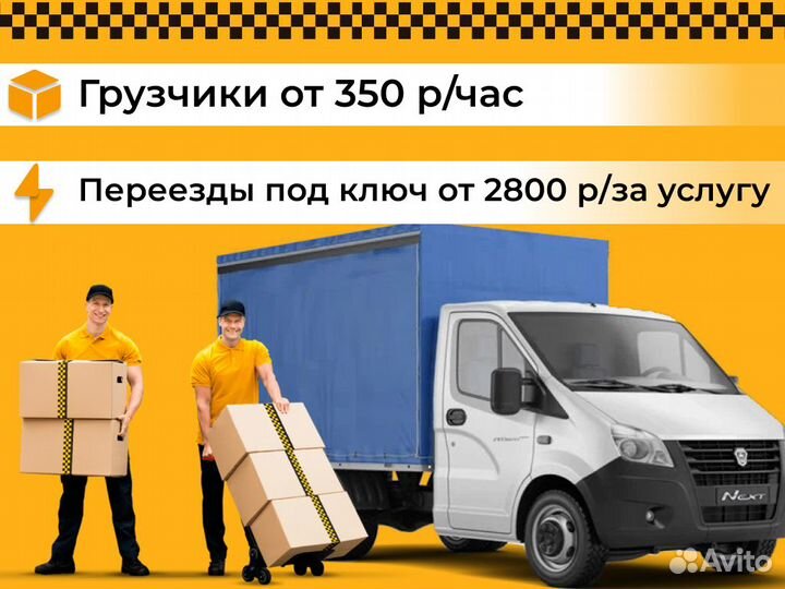 Вывоз мусора / Грузчики / Грузовое такси