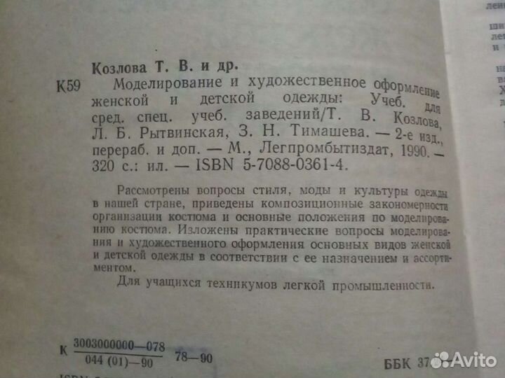 Моделирование женской одежды