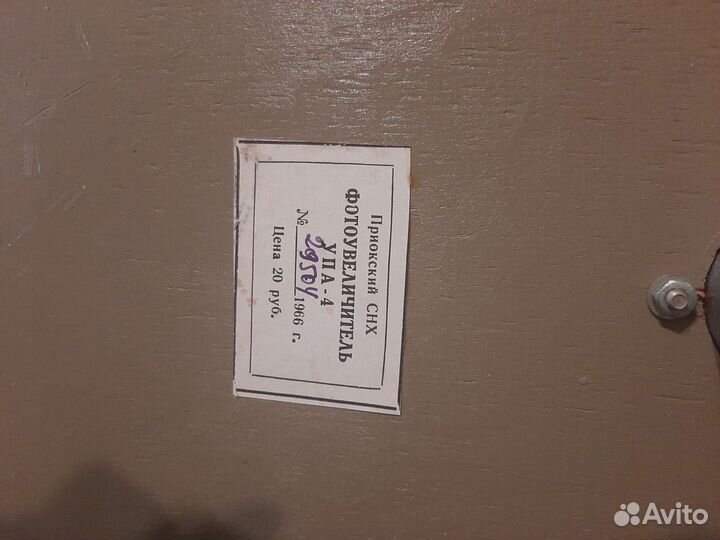 Фотоувеличитель