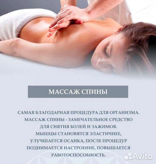 Массаж тела