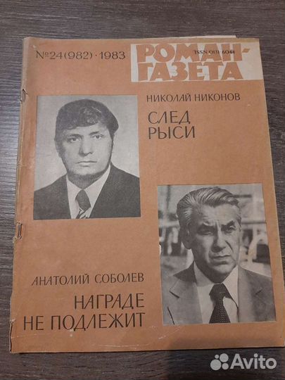 Советские журналы роман газета